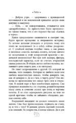 Эффект домино. Грешники — изображение 6