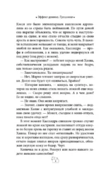 Эффект домино. Грешники — изображение 7