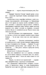 Эффект домино. Грешники — изображение 8