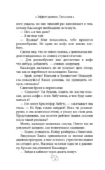 Эффект домино. Грешники — изображение 9