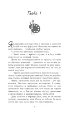 Громче, чем чувства — изображение 4