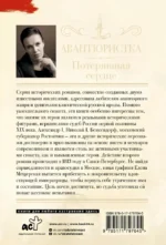 Авантюристка. Потерявшая сердце — изображение 3