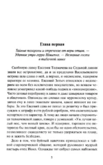Авантюристка. Потерявшая сердце — изображение 6