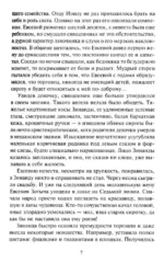 Авантюристка. Потерявшая сердце — изображение 8