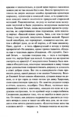 Авантюристка. Потерявшая сердце — изображение 9
