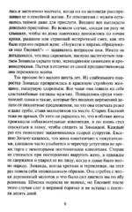 Авантюристка. Потерявшая сердце — изображение 10
