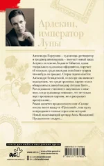 Арлекин, император Луны — изображение 3