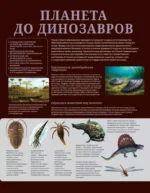 Динозавры. Иллюстрированный атлас — изображение 6