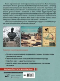Русские первооткрыватели. От Антарктиды и Аляски до Амазонии и Новой Гвинеи — Всемирная история