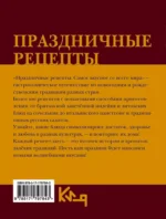 Праздничные рецепты. Самое вкусное со всего мира — изображение 2