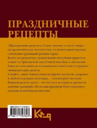 Праздничные рецепты. Самое вкусное со всего мира — Кулинария