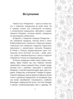 Праздничные рецепты. Самое вкусное со всего мира — изображение 7