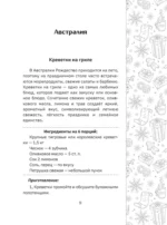 Праздничные рецепты. Самое вкусное со всего мира — изображение 9