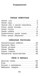 Рассказы для детей — изображение 3