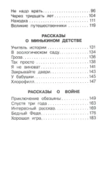 Рассказы для детей — изображение 4