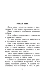 Рассказы для детей — изображение 7