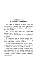 Рассказы для детей — изображение 9