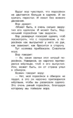 Рассказы для детей — изображение 10
