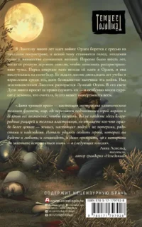 Дитя Чумного края — Русская фантастика, фэнтези