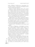 Дитя Чумного края — изображение 7
