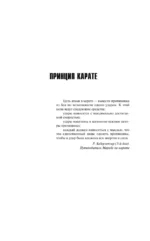 Принцип карате — изображение 3