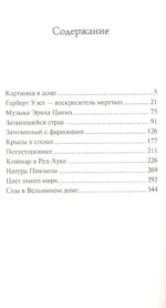 Затаившийся страх — изображение 3