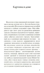 Затаившийся страх — изображение 4