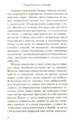 Затаившийся страх — изображение 5