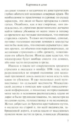 Затаившийся страх — изображение 6