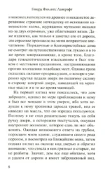 Затаившийся страх — изображение 7