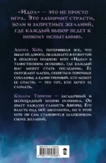 Идол — изображение 3