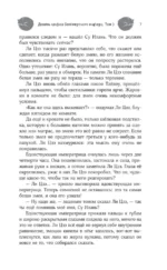 Девять хвостов бессмертного мастера. Том 6 — изображение 13