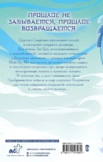Девять хвостов бессмертного мастера. Том 6 — изображение 3