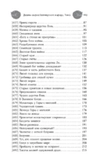 Девять хвостов бессмертного мастера. Том 6 — изображение 5