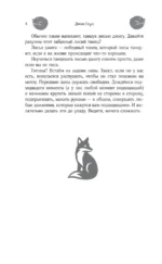 Девять хвостов бессмертного мастера. Том 6 — изображение 9
