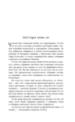 Девять хвостов бессмертного мастера. Том 6 — изображение 10