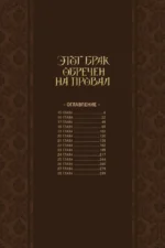 Этот брак обречен на провал. Том 2 — изображение 5