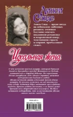 Идеальная жена — изображение 2