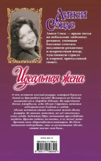 Идеальная жена — Современная зарубежная литература