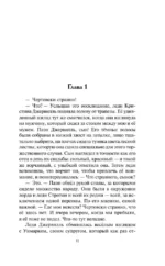 Идеальная жена — изображение 12