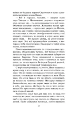Идеальная жена — изображение 13