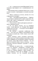 Идеальная жена — изображение 5