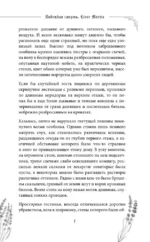Побеждая смерть. Livor Mortis — изображение 8