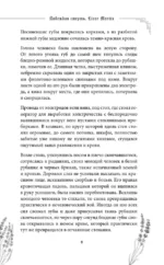Побеждая смерть. Livor Mortis — изображение 10