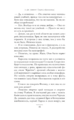 Смерть в бриллиантах — изображение 8