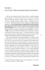 Равновесие: как перестать страдать от диет и начать получать удовольствие от еды — изображение 12