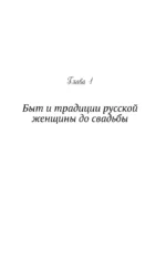 Девица, жена, мать. Женщины в древней Руси и свадебные традиции — изображение 11