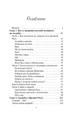 Девица, жена, мать. Женщины в древней Руси и свадебные традиции — изображение 4