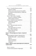 Девица, жена, мать. Женщины в древней Руси и свадебные традиции — изображение 5