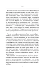 Девица, жена, мать. Женщины в древней Руси и свадебные традиции — изображение 8